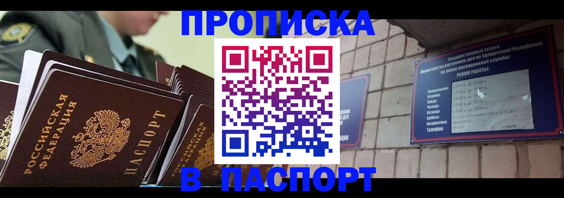 прописка гарантия в Абдулино