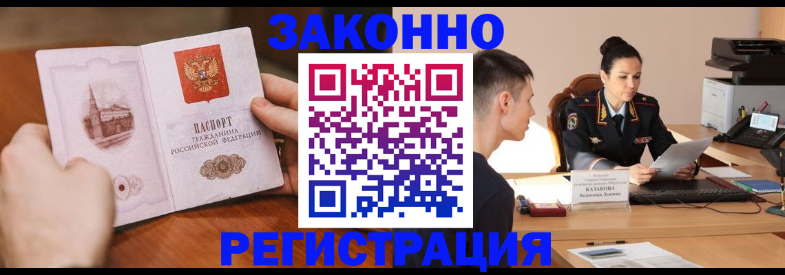 временная регистрация надежно в Абдулино