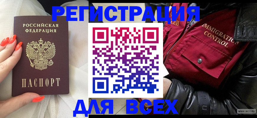 миграционный учет в Абдулино