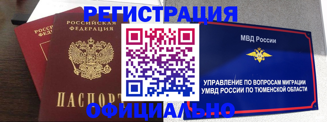 временная регистрация в Абдулино